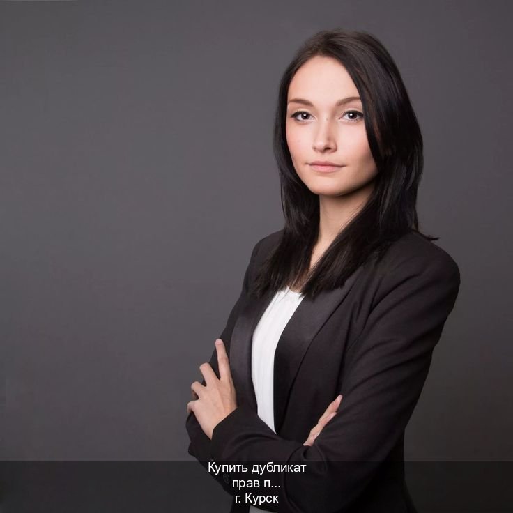 Получить удостоверение в г. Курск (Купить дубликат прав при лишении в Курске — Экспресс получение) - инструктор Максим 39