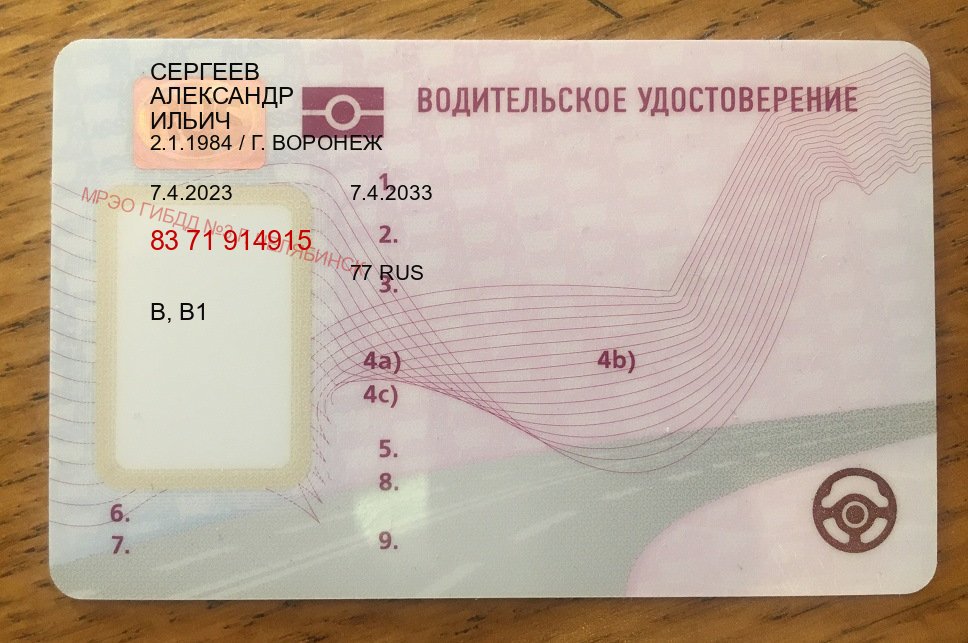 Получить удостоверение в г. Курск (Купить водительское удостоверение дубликат в Курске — Помощь лишенным) - пример бланка 90 Получить удостоверение в г. Курск (Купить водительское удостоверение дубликат в Курске — Помощь лишенным) - пример бланка 90