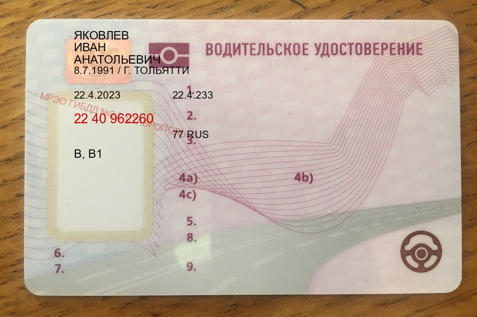 Оформление корочки в г. Курск (Купить водительские права без автошколы в Курске) - пример бланка 45