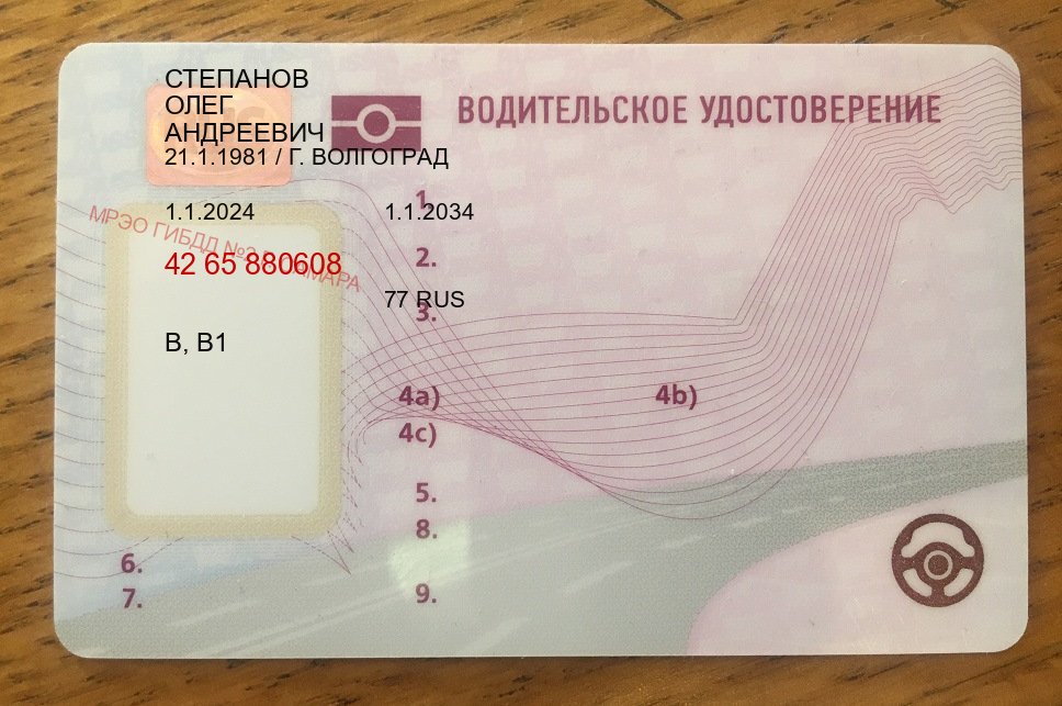 Получить удостоверение в г. Курск (Купить водительские права категории A в Курске — Помощь по всей РФ) - лицевая сторона 72 Получить удостоверение в г. Курск (Купить водительские права категории A в Курске — Помощь по всей РФ) - лицевая сторона 72