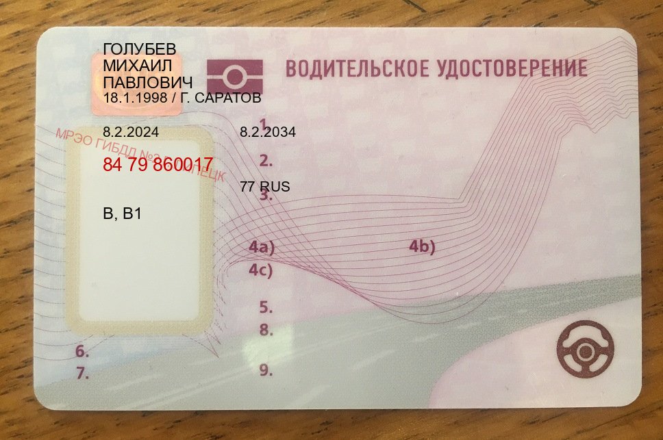 Сделать удостоверение в г. Курск (Купить водительские права категории B в Курске — Экспресс получение) - пример бланка 50