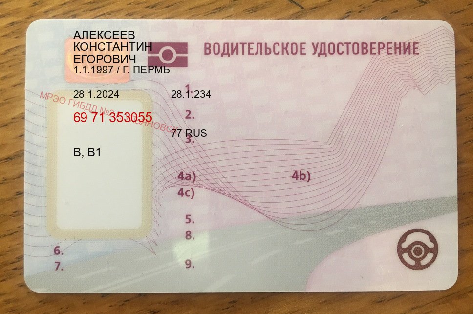 Помощь с корочки в г. Курск (Купить дубликат водительского в Курске — Сложная прописка) - пример бланка 81 Помощь с корочки в г. Курск (Купить дубликат водительского в Курске — Сложная прописка) - пример бланка 81