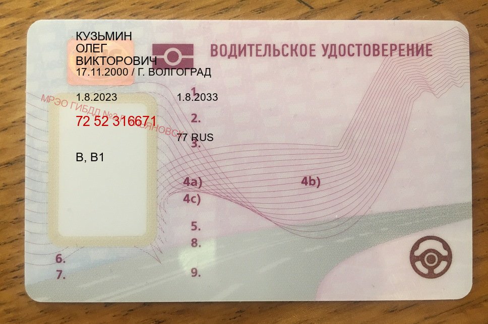 Легальные ВУ в г. Курск (Купить водительские права в Курске) - пример бланка 66