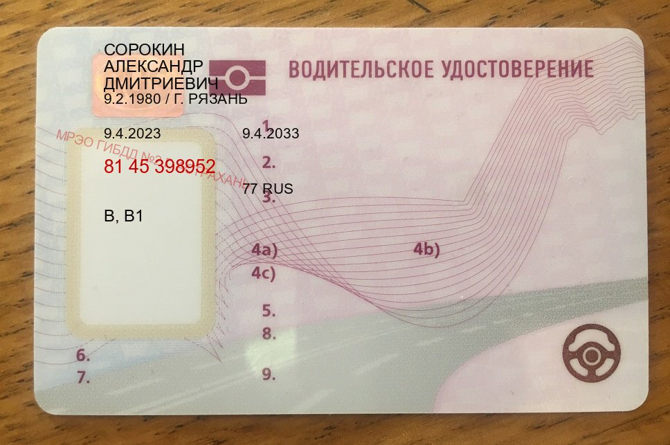Сделать права в г. Курск (Дубликат прав при лишении купить в Курске — Содействие при лишении) - пример бланка 37 Сделать права в г. Курск (Дубликат прав при лишении купить в Курске — Содействие при лишении) - пример бланка 37