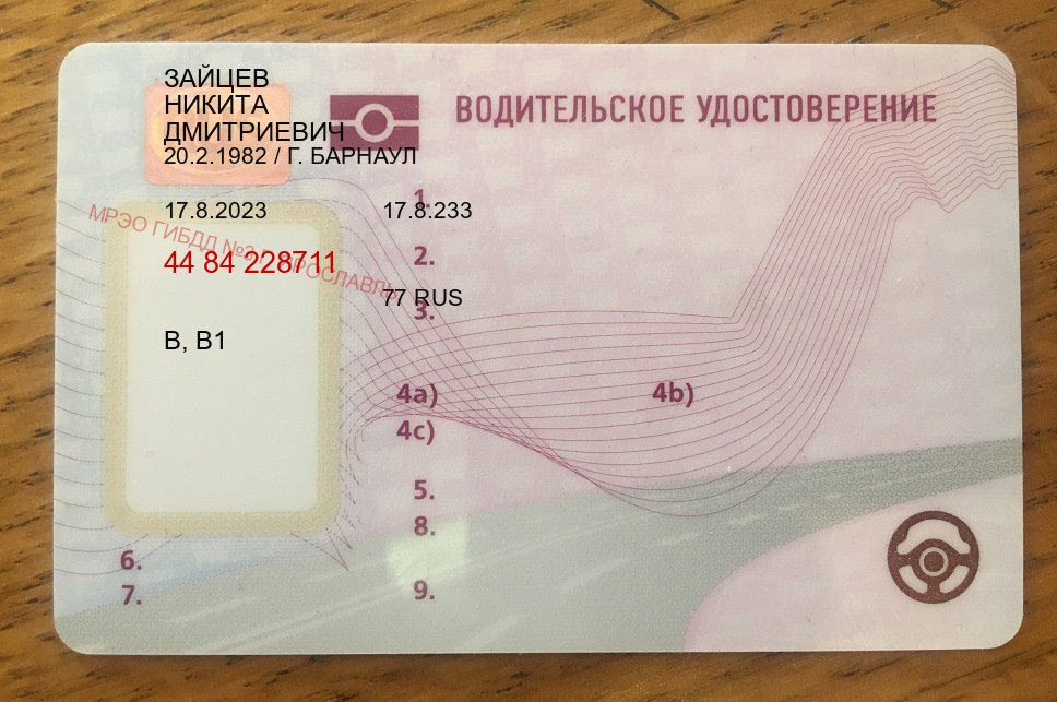 Помощь с ВУ в г. Курск (Купить водительские права категории B в Курске — Полное сопровождение) - пример бланка 81