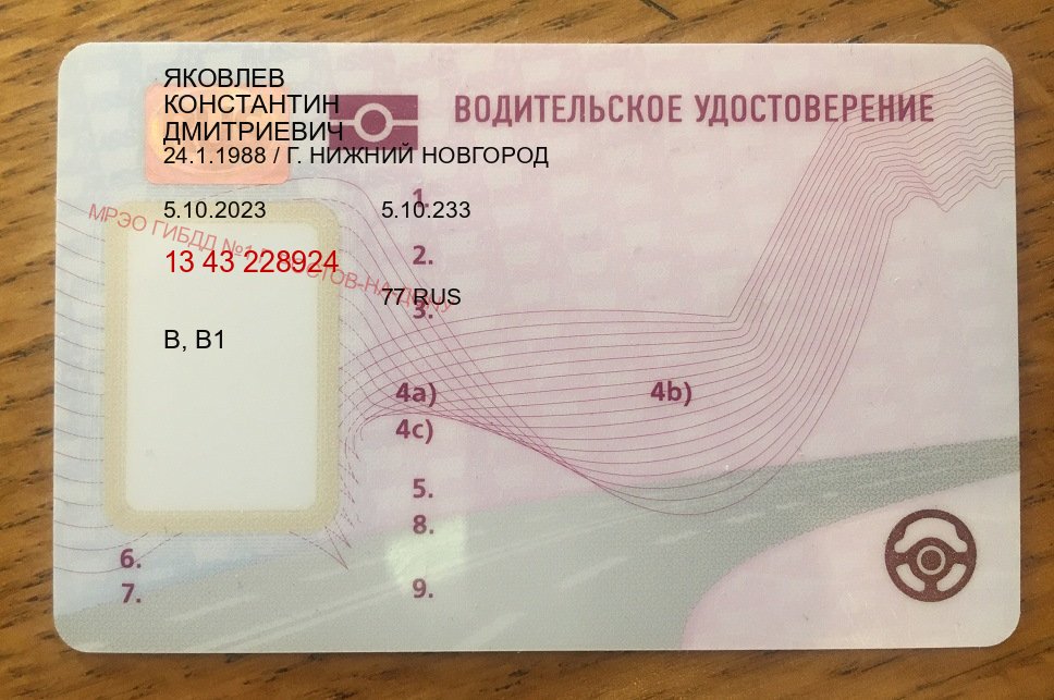Оформление ВУ в г. Курск (Дубликаты прав купить в Курске) - пример бланка 61 Оформление ВУ в г. Курск (Дубликаты прав купить в Курске) - пример бланка 61