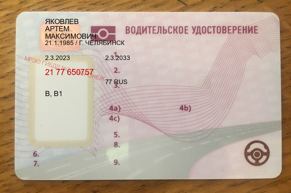 Оформление корочки в г. Курск (Сделать зеркальные водительские права в Курске — Жителям всех регионов) - пример бланка 32 Оформление корочки в г. Курск (Сделать зеркальные водительские права в Курске — Жителям всех регионов) - пример бланка 32
