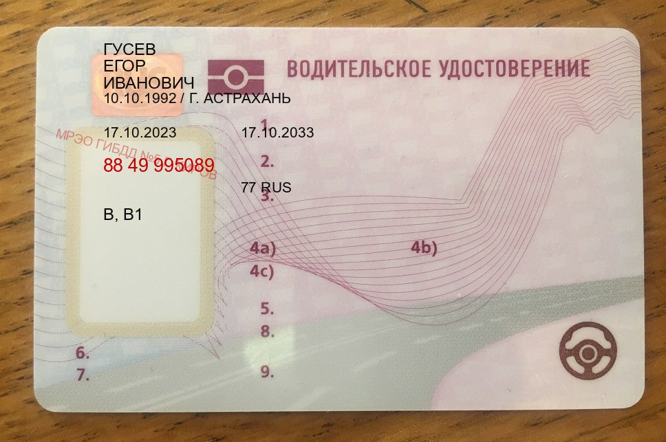 Оформление ВУ в г. Курск (Купить водительское удостоверение дубликат в Курске — Помощь лишенным) - лицевая сторона 88 Оформление ВУ в г. Курск (Купить водительское удостоверение дубликат в Курске — Помощь лишенным) - лицевая сторона 88